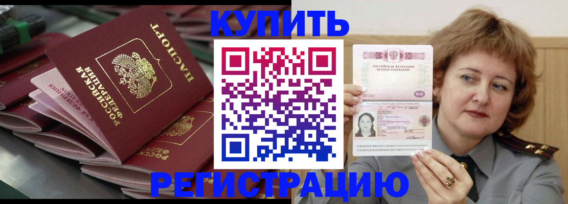 временная регистрация законно в Арсеньеве