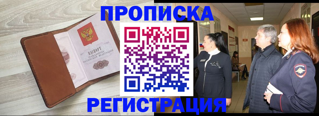 временная регистрация в Арсеньеве